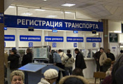 Регистрация в ГИБДД Регистрация в ГИБДД